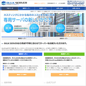 イメージ：バルクサーバ様