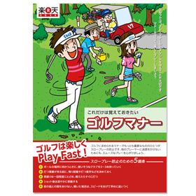 イメージ：楽天GORA様