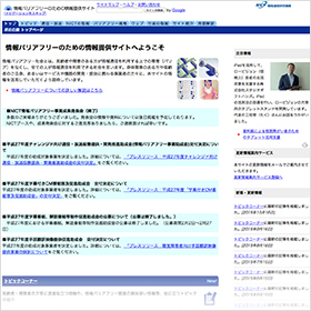 イメージ：NICT様